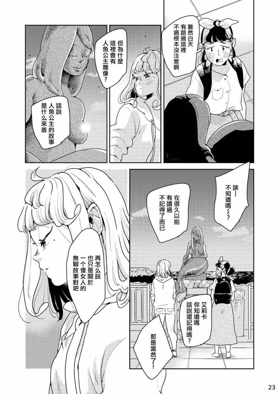 《人鱼姬》漫画 短篇