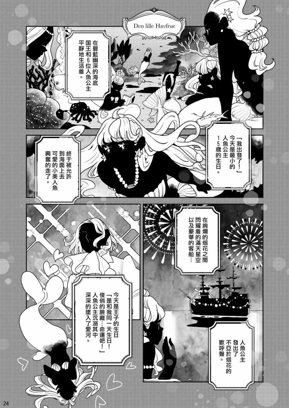 《人鱼姬》漫画 短篇