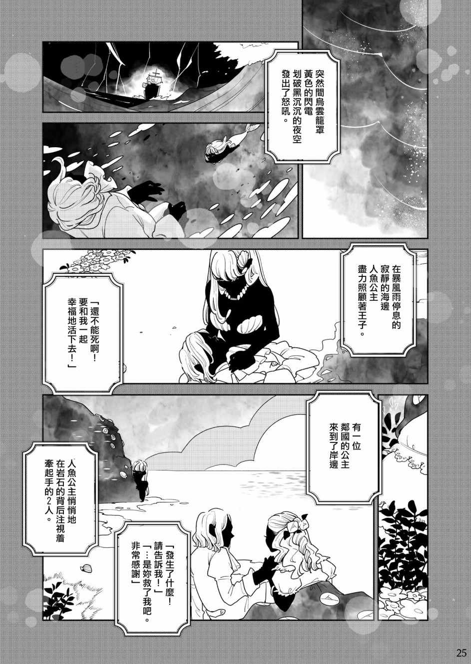 《人鱼姬》漫画 短篇