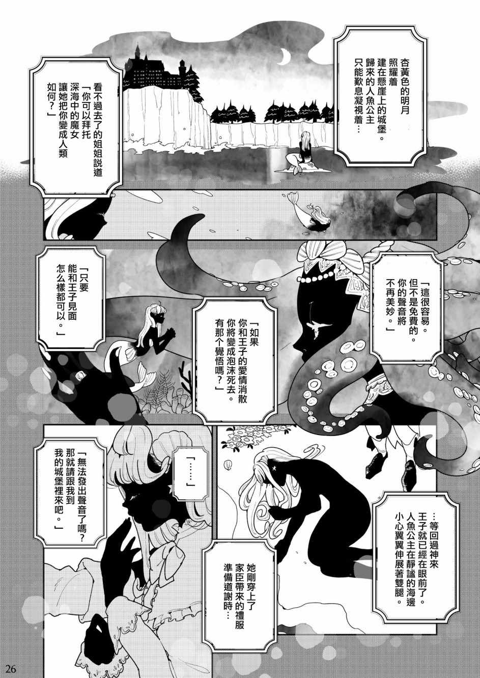 《人鱼姬》漫画 短篇