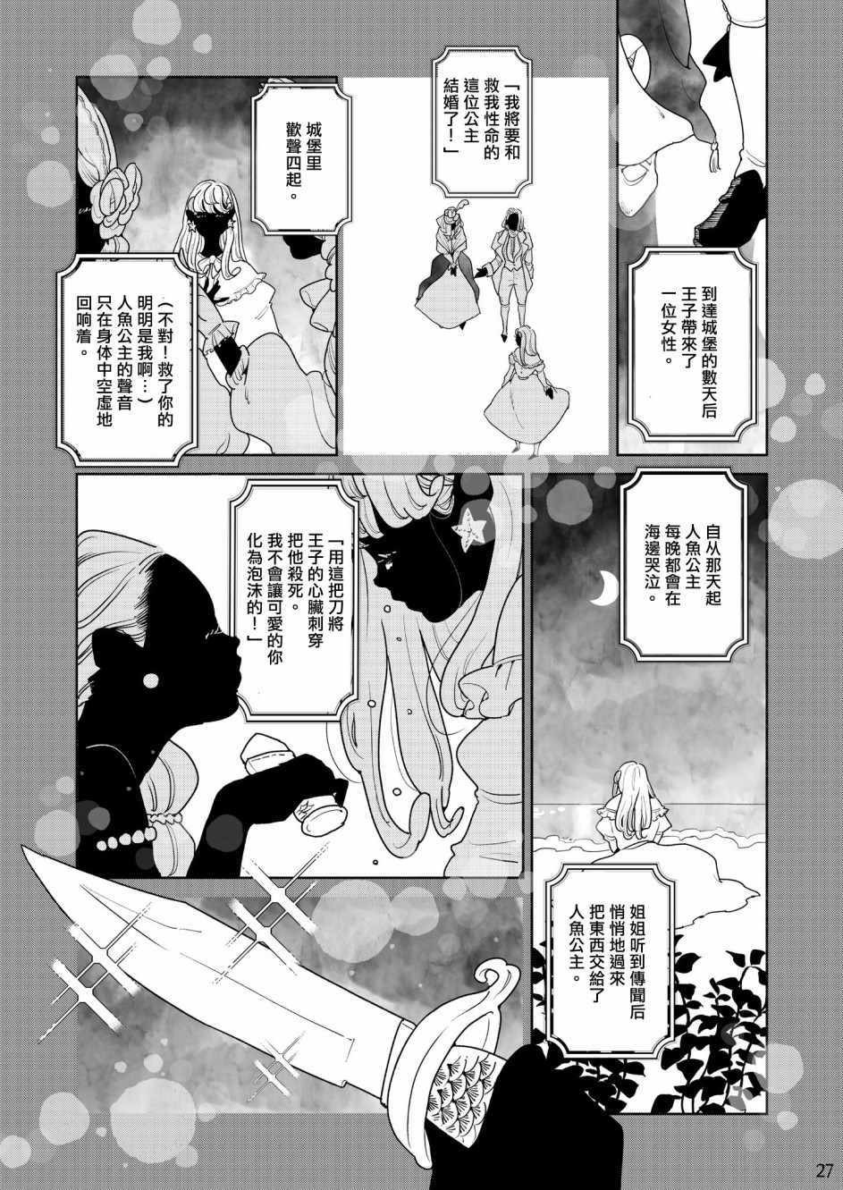 《人鱼姬》漫画 短篇