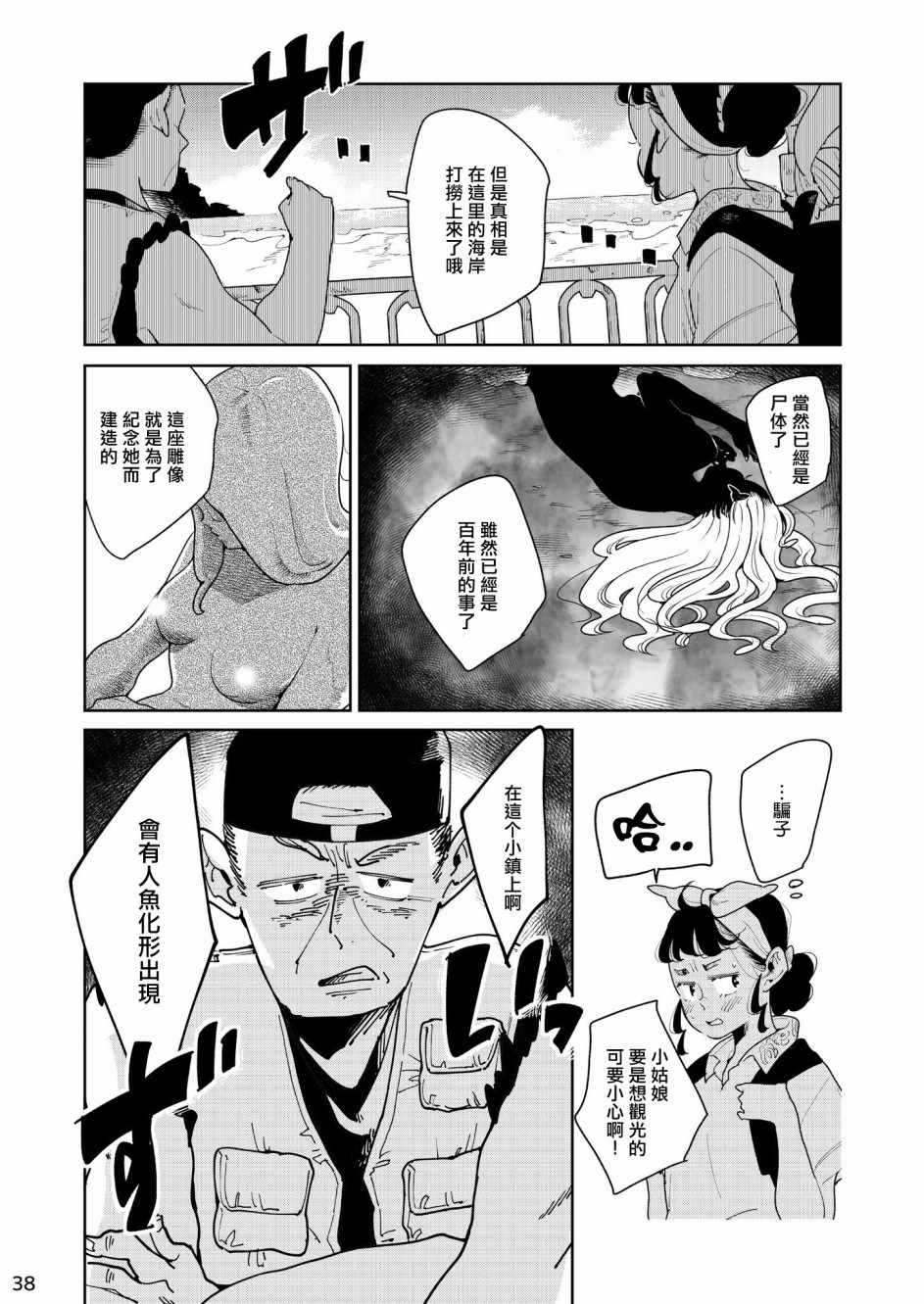 《人鱼姬》漫画 短篇