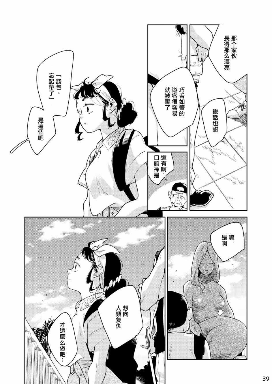 《人鱼姬》漫画 短篇