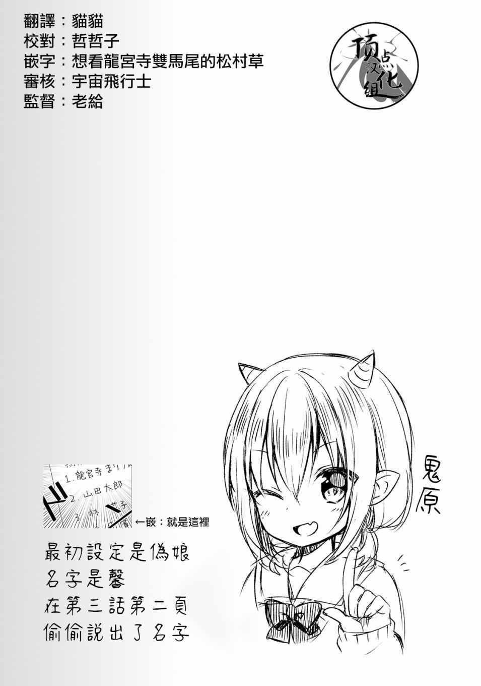 《龙宫寺家的恶魔酱》漫画 004集