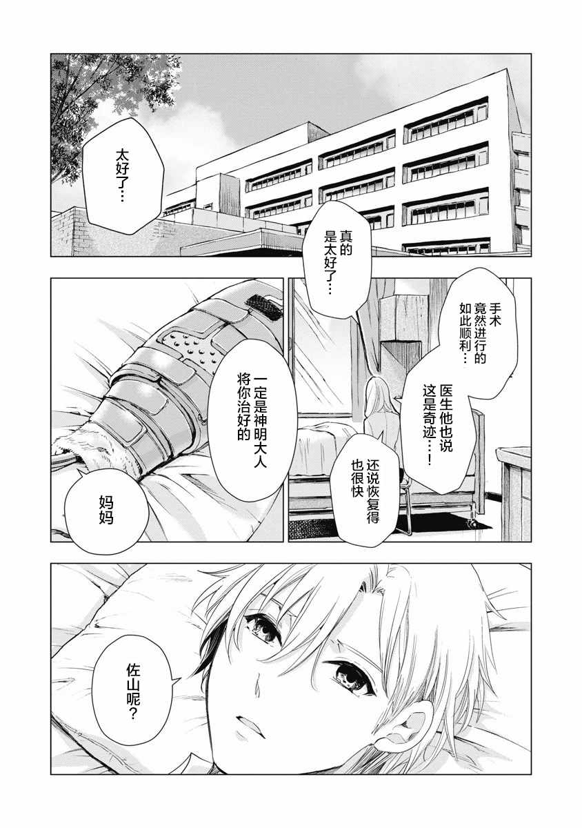 《来世成为你的东西》漫画 002集