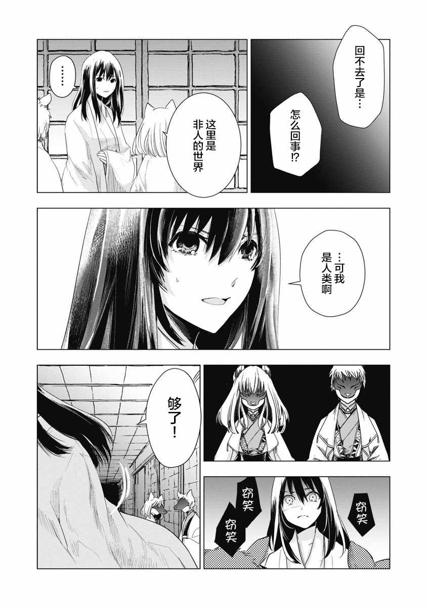 《来世成为你的东西》漫画 002集