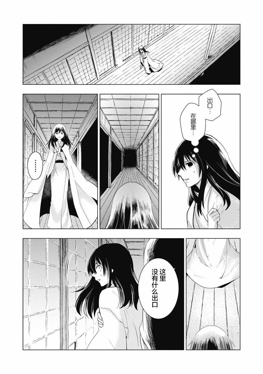 《来世成为你的东西》漫画 002集