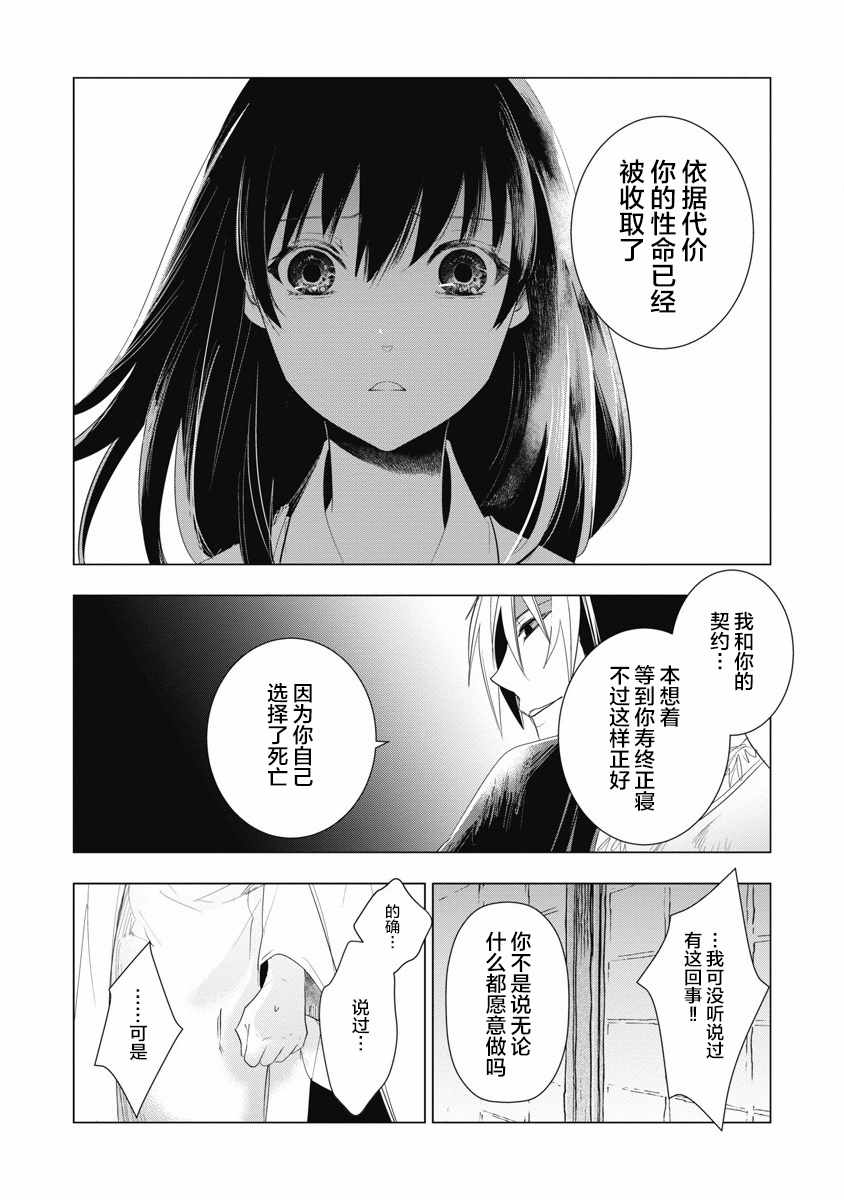 《来世成为你的东西》漫画 002集