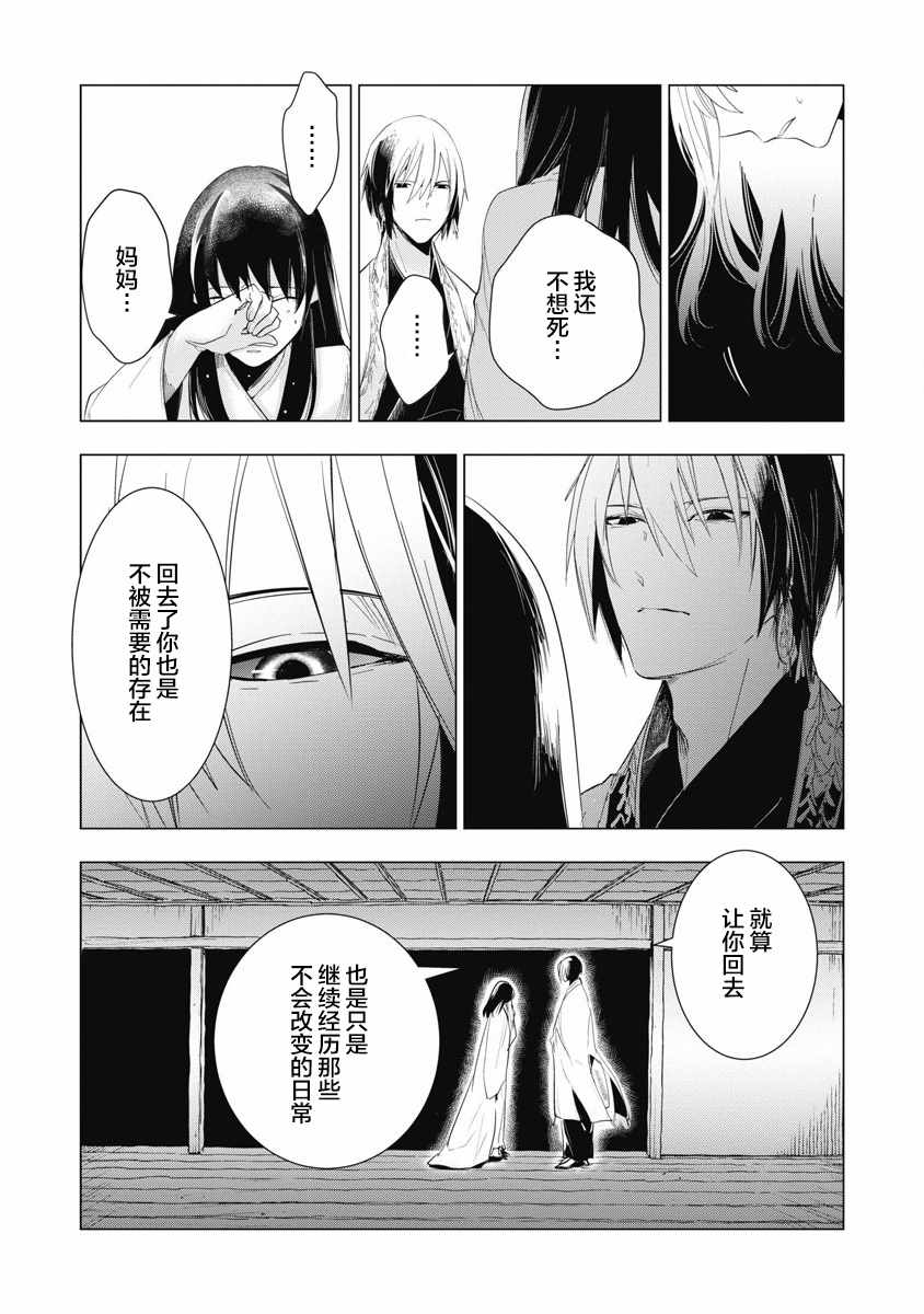 《来世成为你的东西》漫画 002集