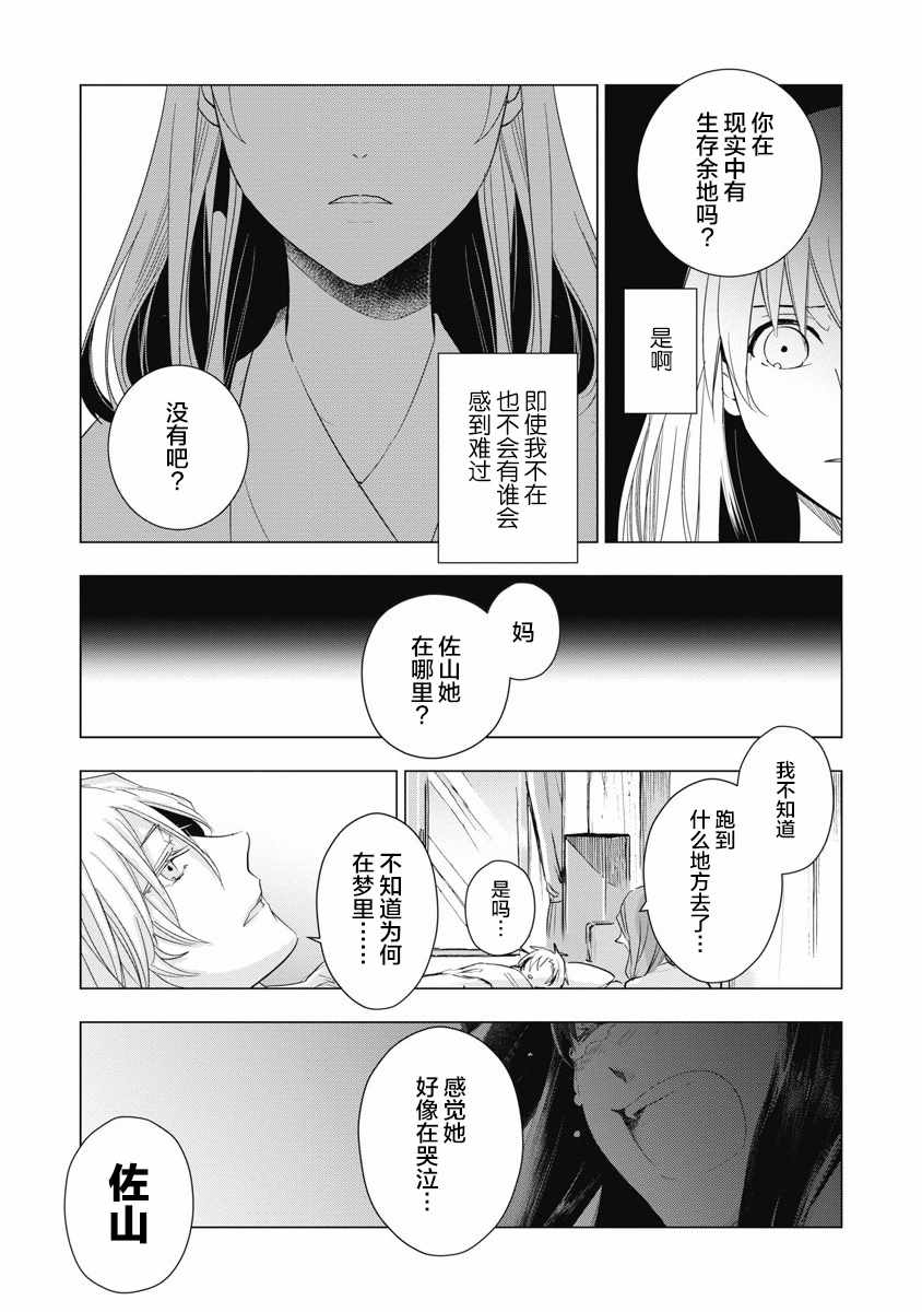 《来世成为你的东西》漫画 002集