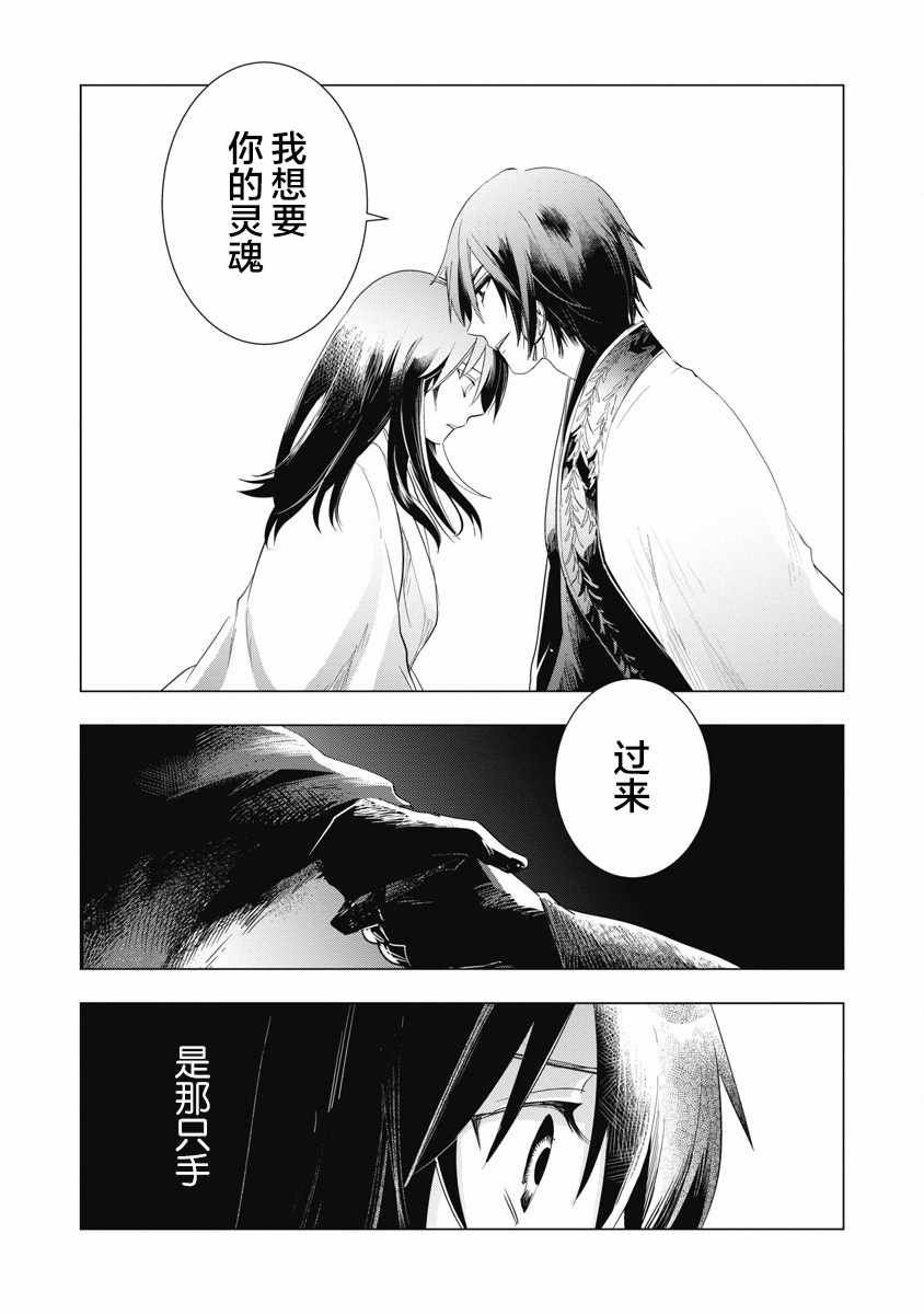 《来世成为你的东西》漫画 002集