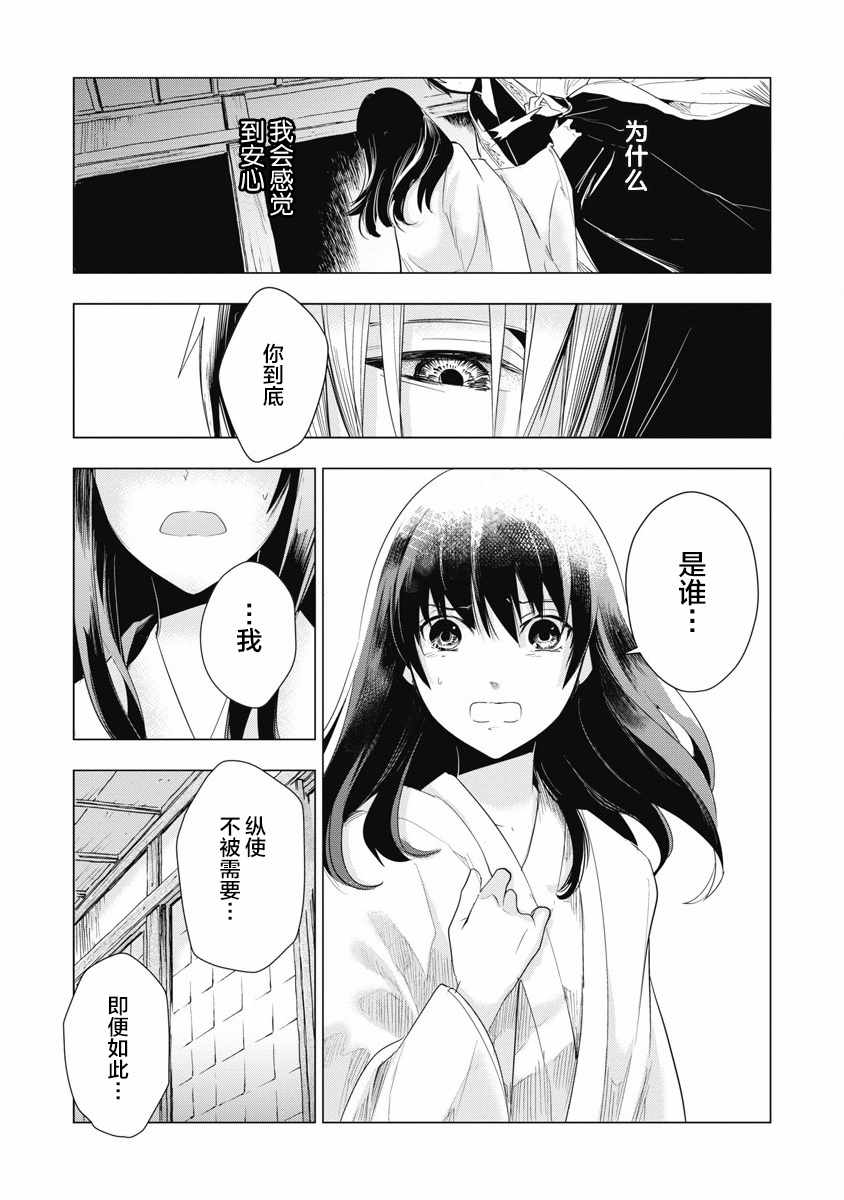 《来世成为你的东西》漫画 002集