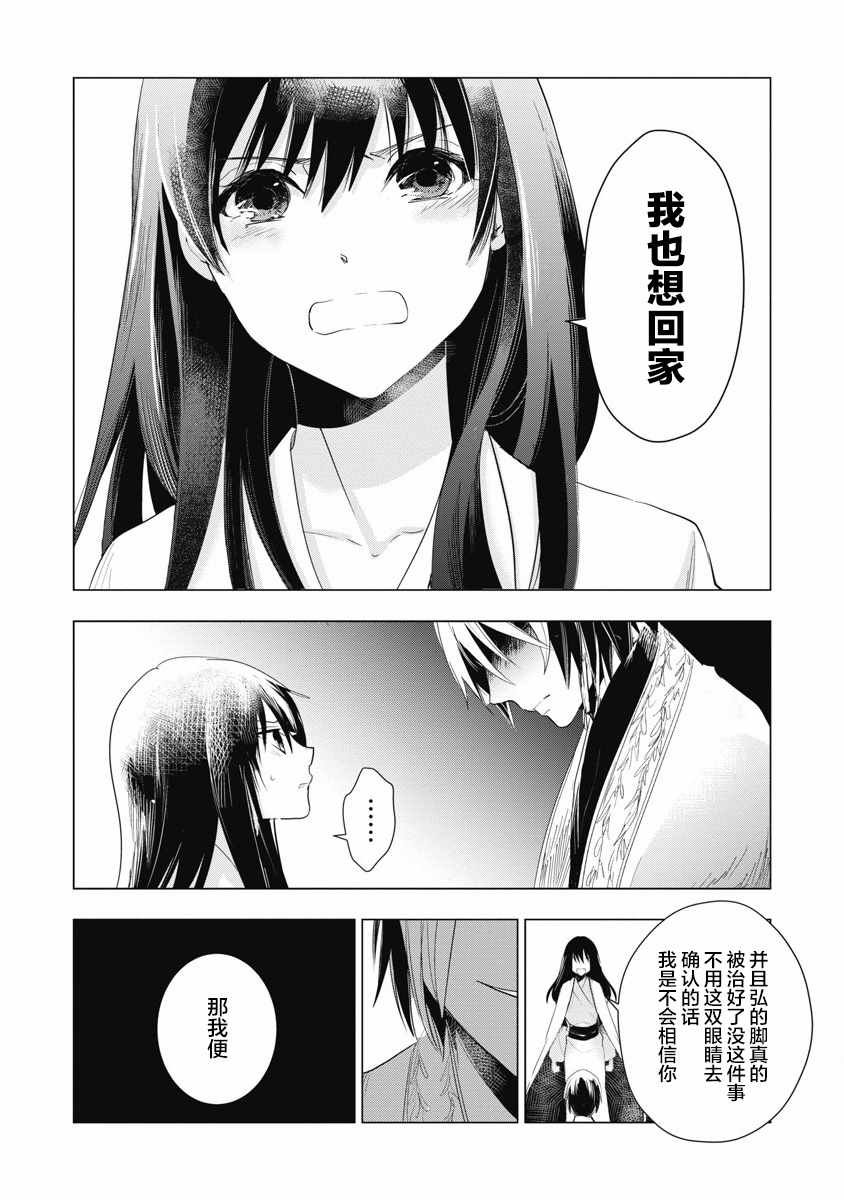 《来世成为你的东西》漫画 002集