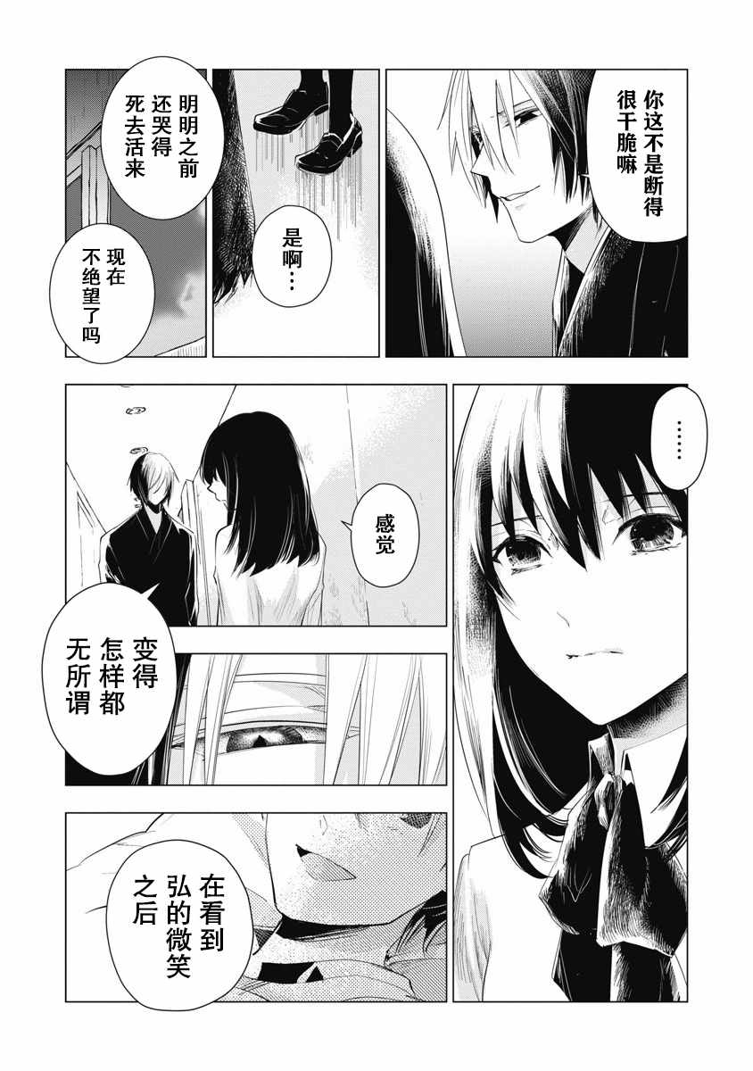 《来世成为你的东西》漫画 002集