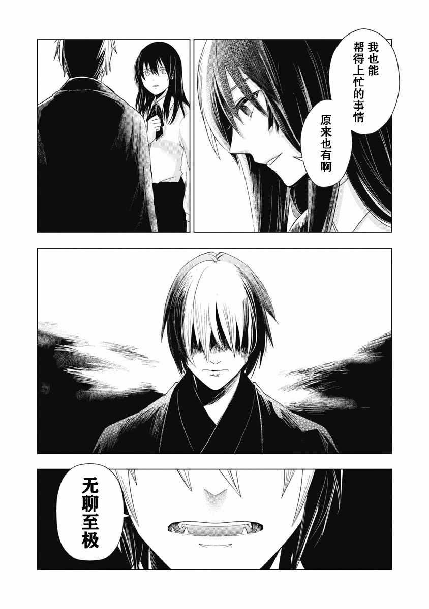 《来世成为你的东西》漫画 002集