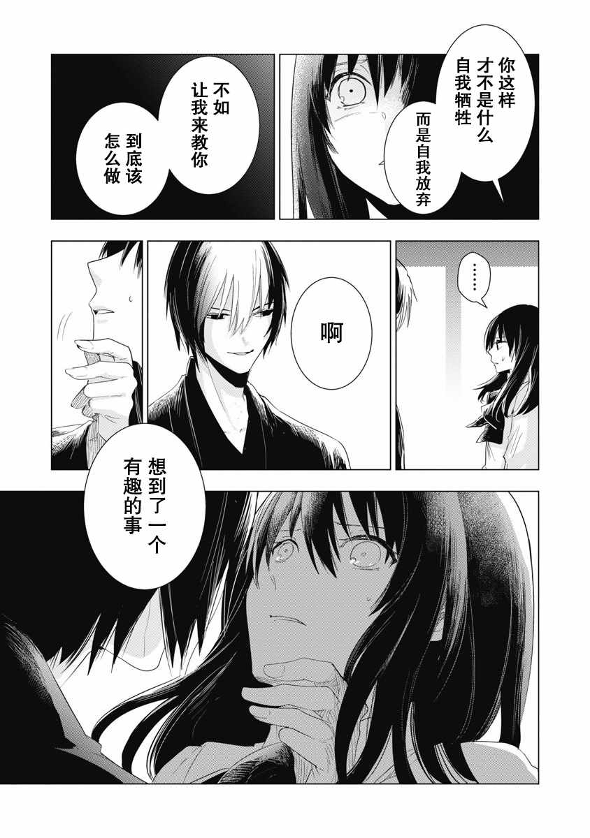 《来世成为你的东西》漫画 002集