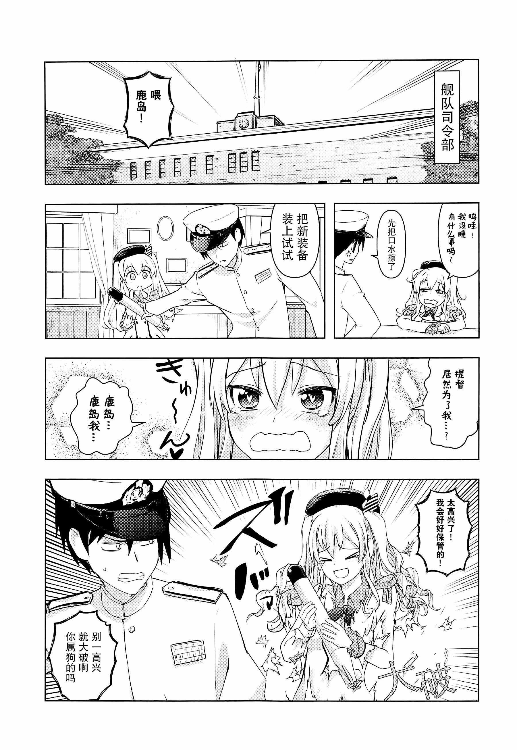 《半吊子鹿岛的同居练习》漫画 短篇