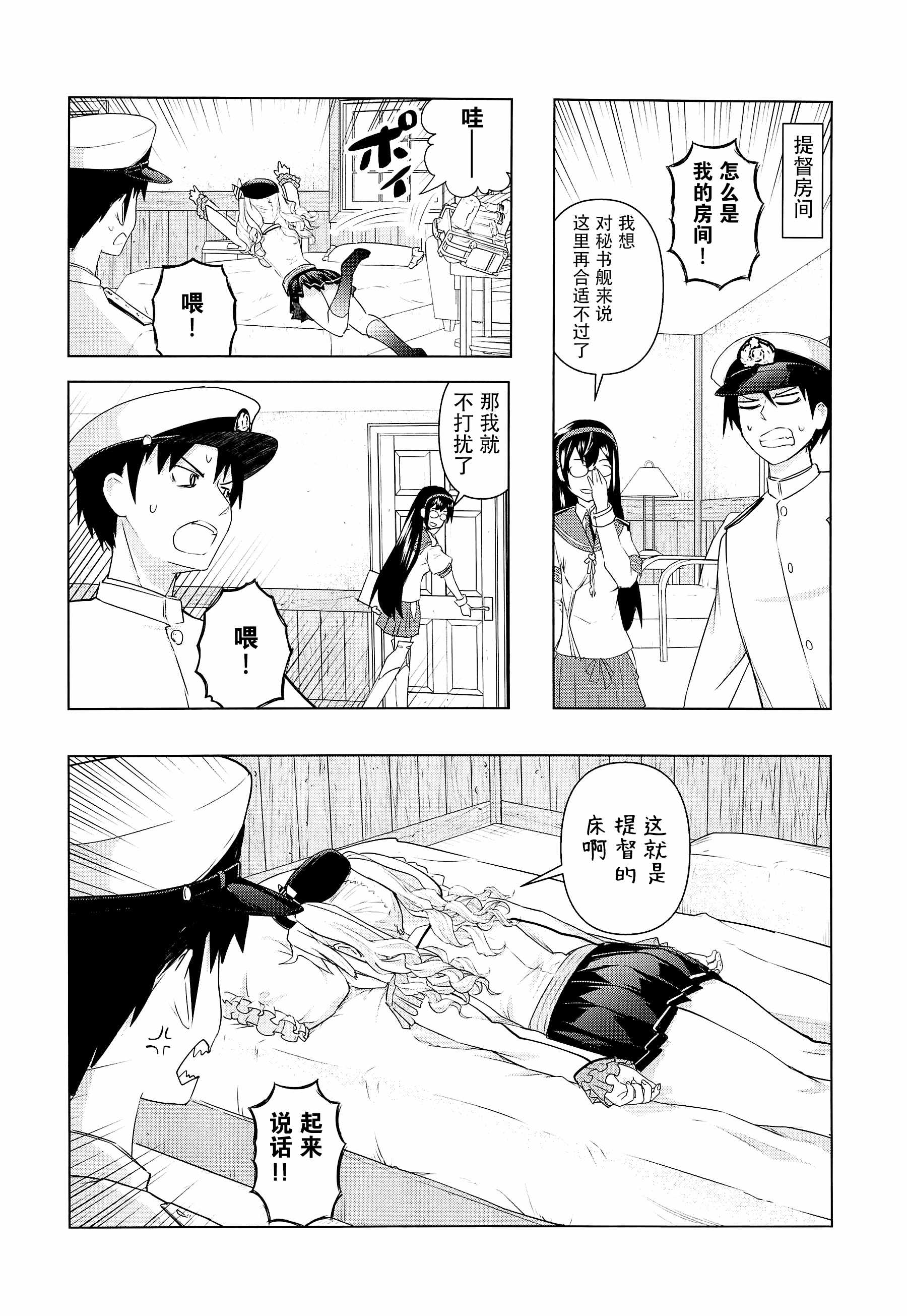 《半吊子鹿岛的同居练习》漫画 短篇