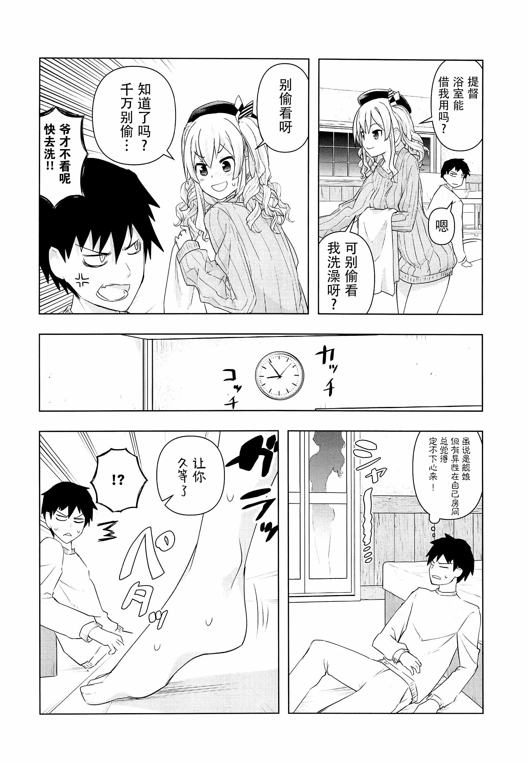 《半吊子鹿岛的同居练习》漫画 短篇