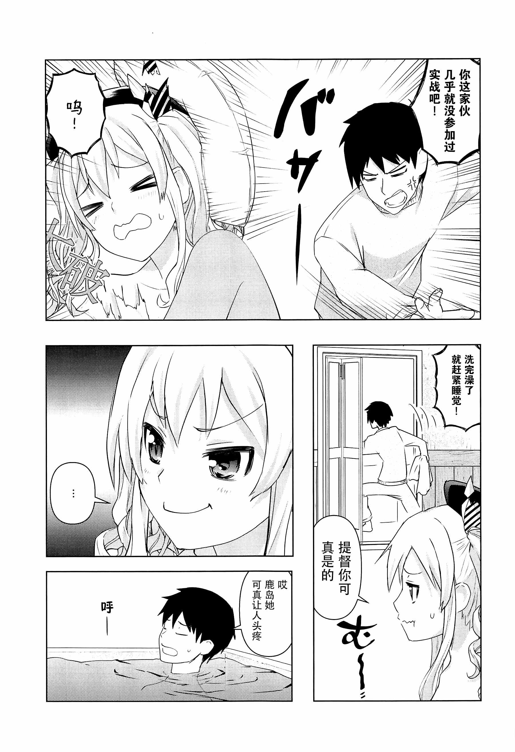 《半吊子鹿岛的同居练习》漫画 短篇