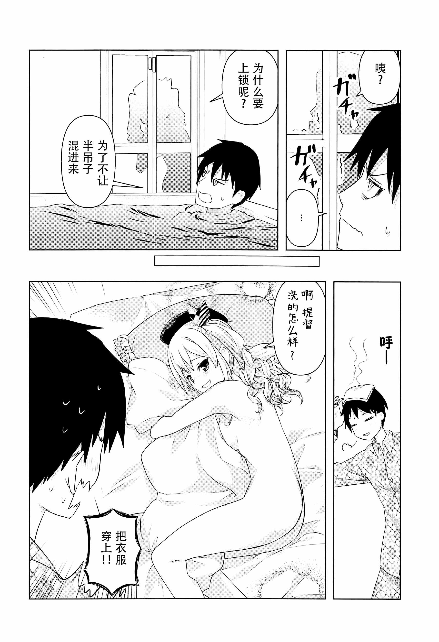 《半吊子鹿岛的同居练习》漫画 短篇