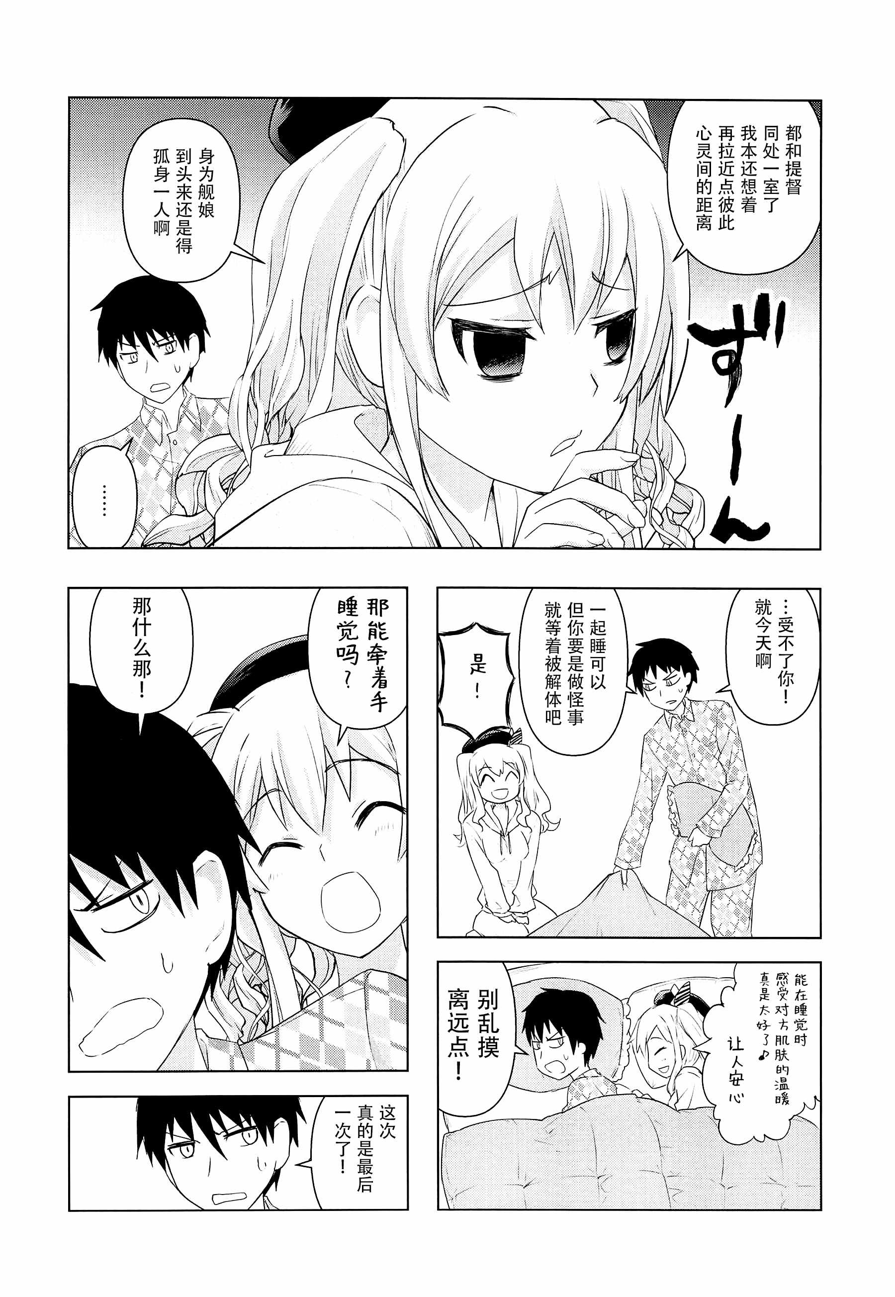 《半吊子鹿岛的同居练习》漫画 短篇