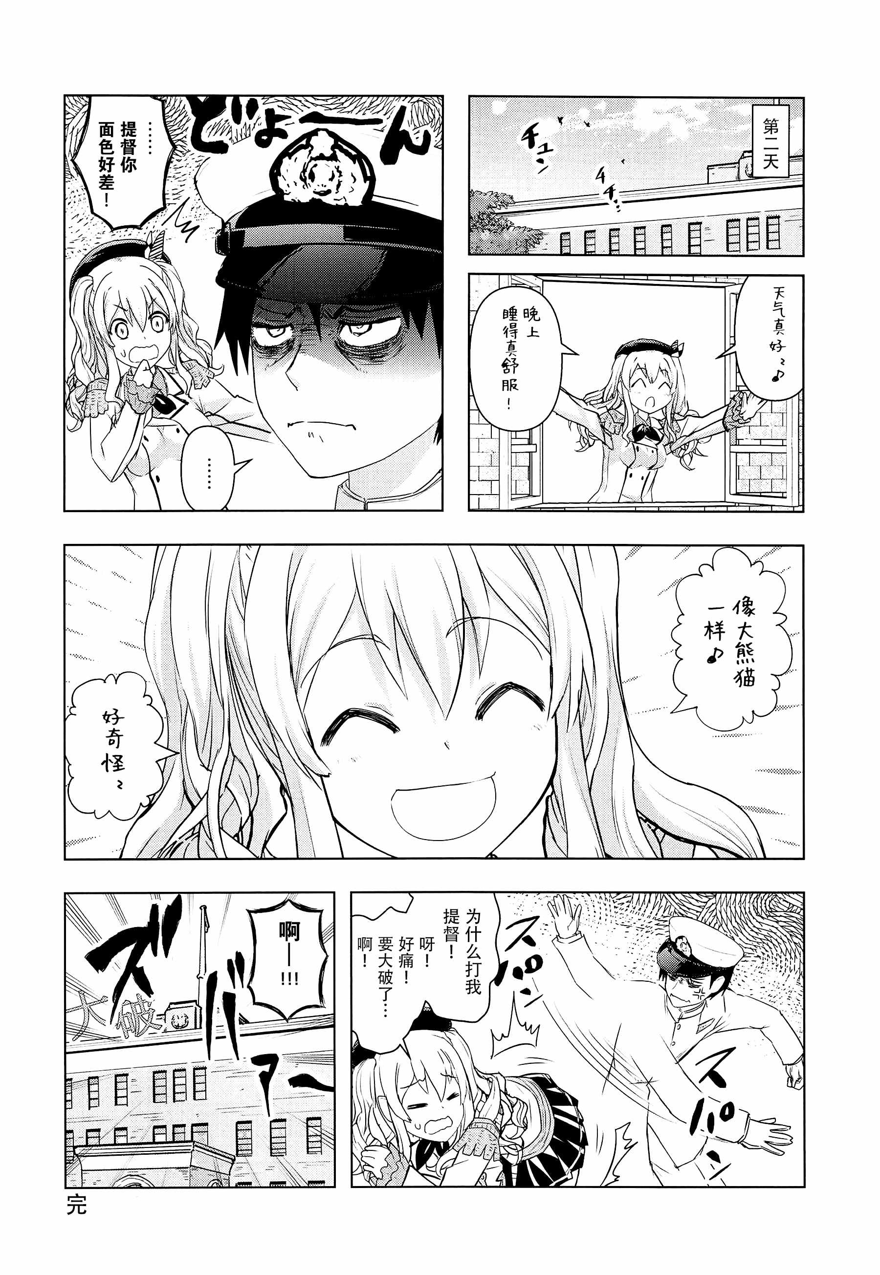 《半吊子鹿岛的同居练习》漫画 短篇