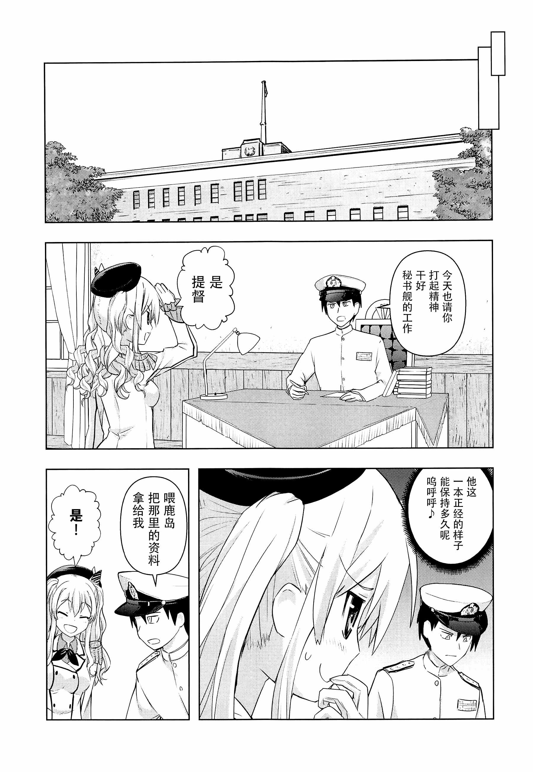 《半吊子鹿岛的同居练习》漫画 短篇