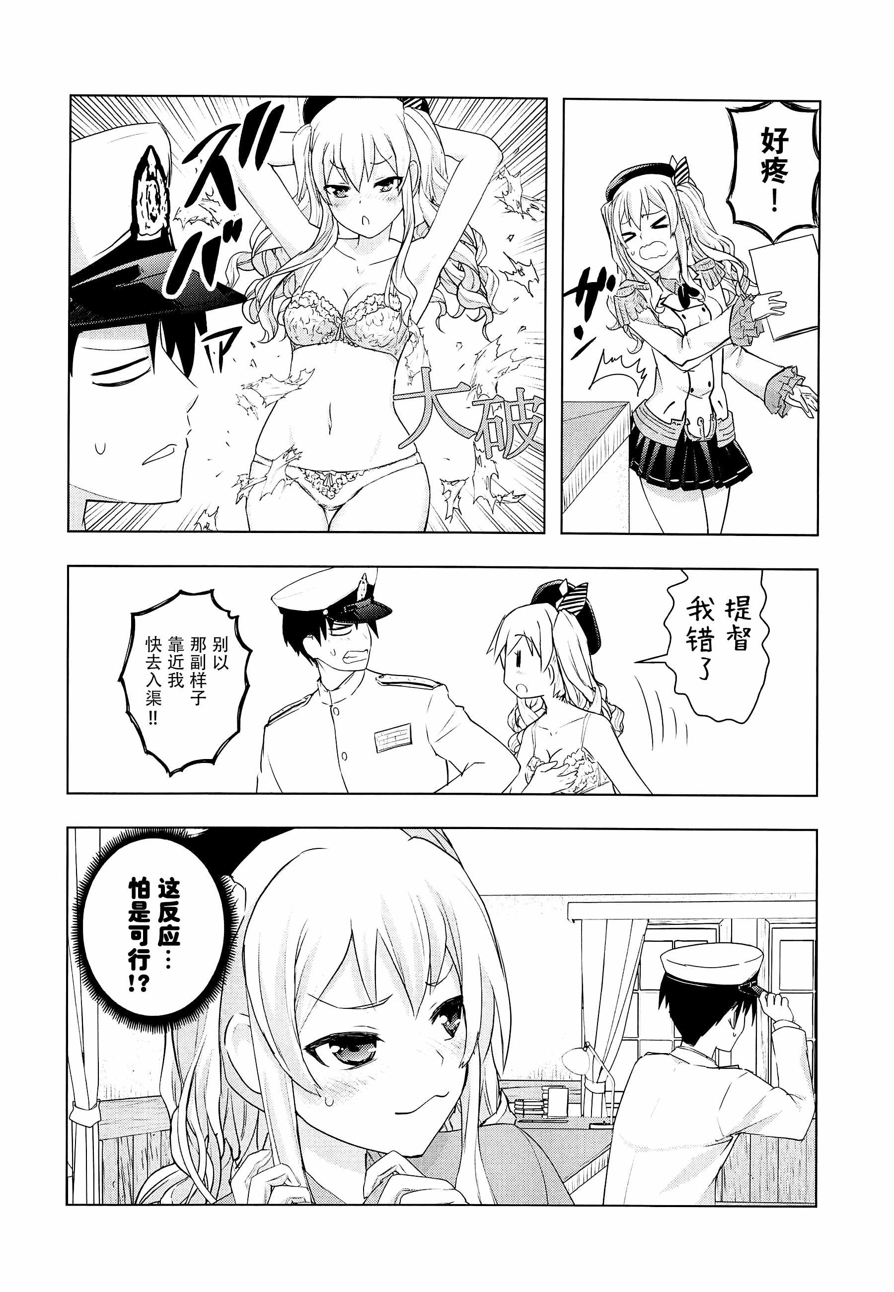 《半吊子鹿岛的同居练习》漫画 短篇