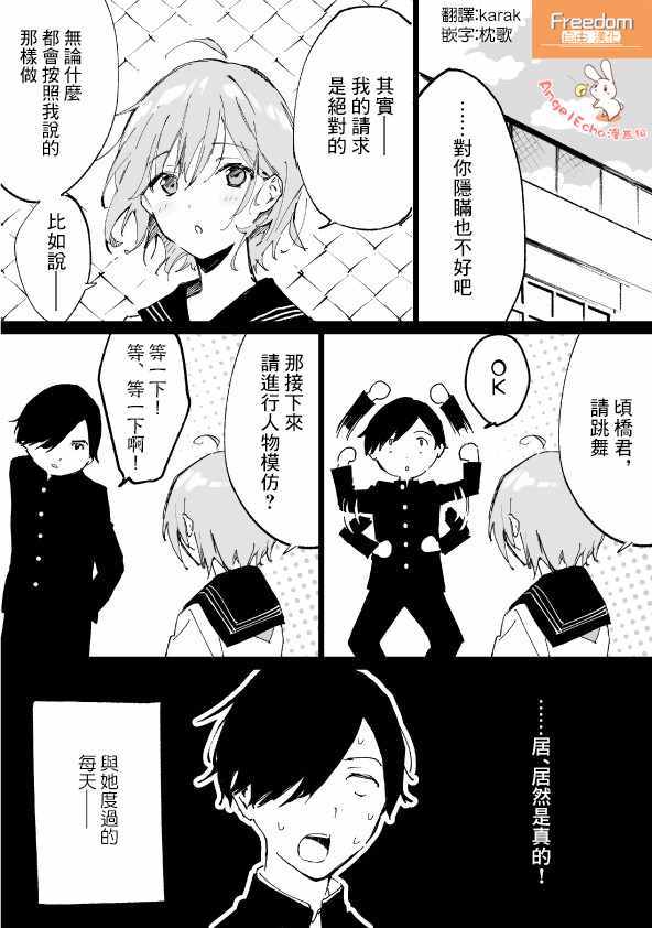 《日和的请求是绝对的》漫画 日和的请求 预告