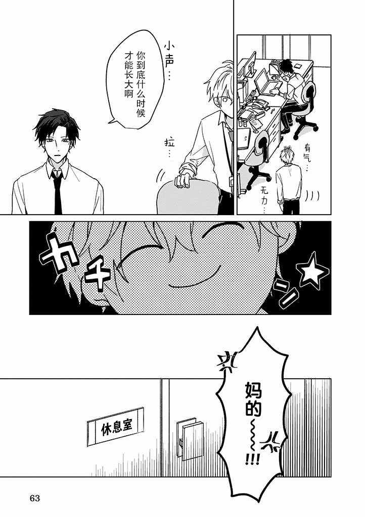 《喜欢与讨厌仅一纸之隔》漫画 仅一纸之隔 001集