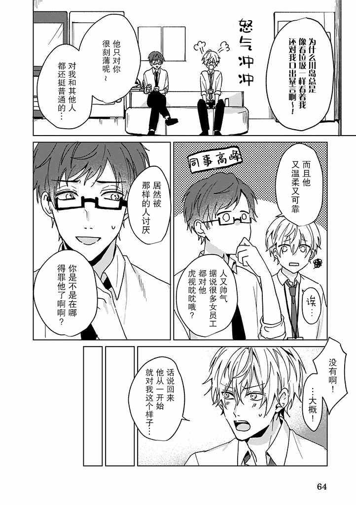 《喜欢与讨厌仅一纸之隔》漫画 仅一纸之隔 001集