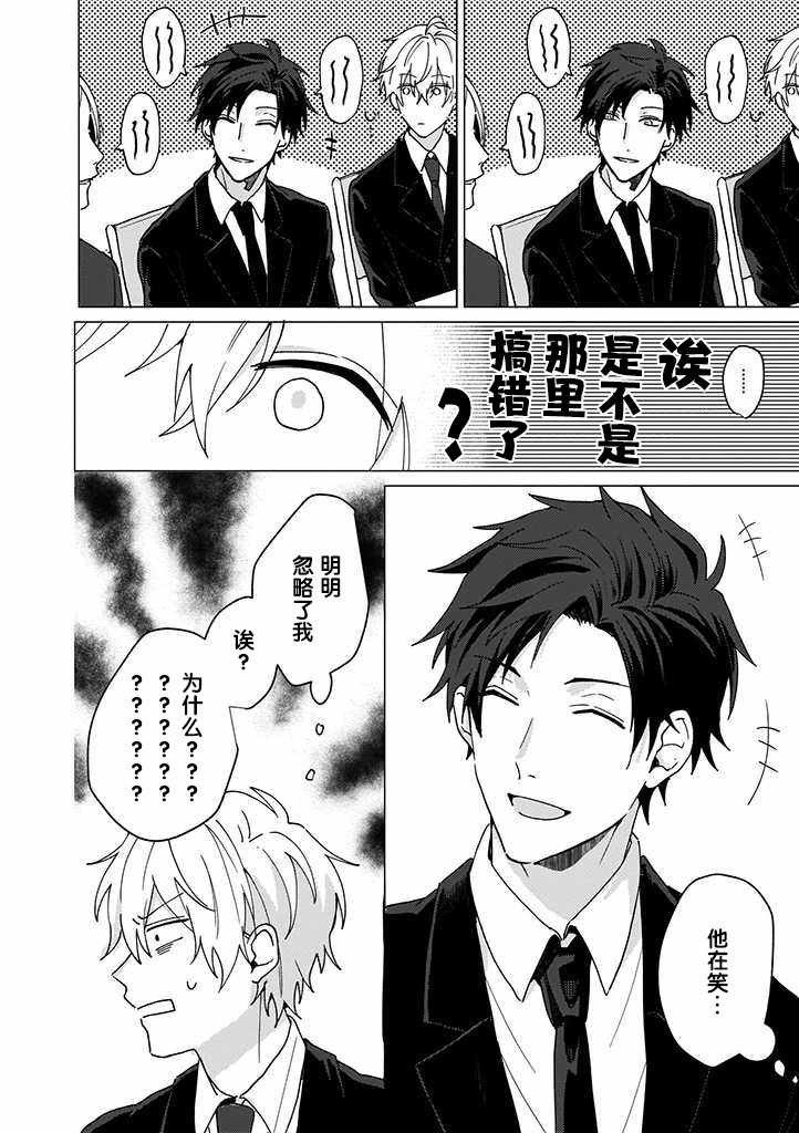 《喜欢与讨厌仅一纸之隔》漫画 仅一纸之隔 001集