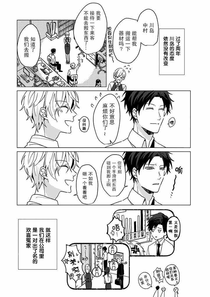 《喜欢与讨厌仅一纸之隔》漫画 仅一纸之隔 001集