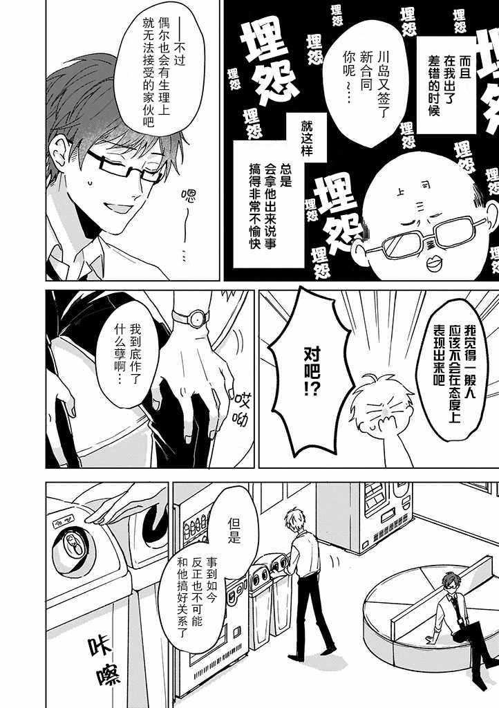 《喜欢与讨厌仅一纸之隔》漫画 仅一纸之隔 001集