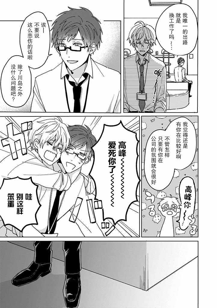 《喜欢与讨厌仅一纸之隔》漫画 仅一纸之隔 001集