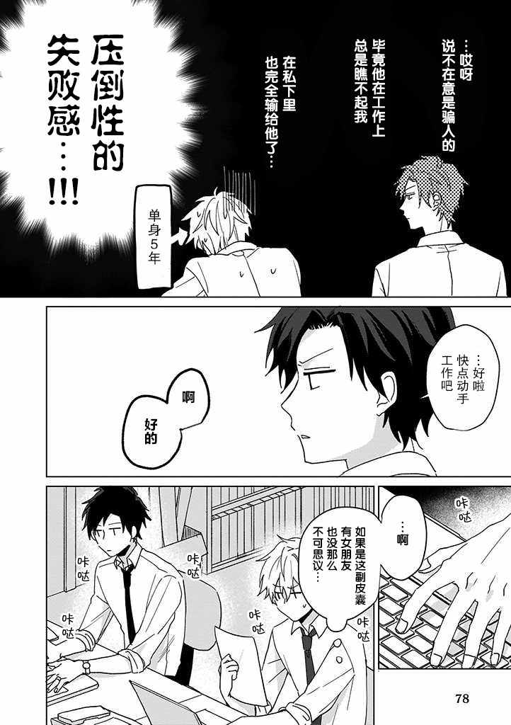 《喜欢与讨厌仅一纸之隔》漫画 仅一纸之隔 001集