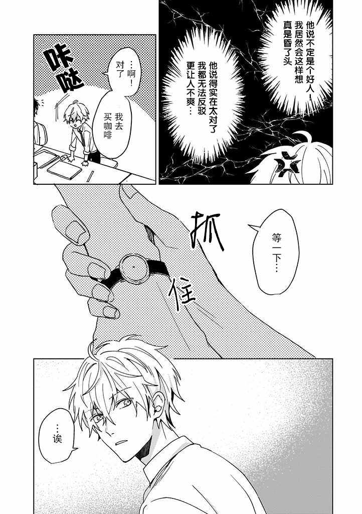 《喜欢与讨厌仅一纸之隔》漫画 仅一纸之隔 001集