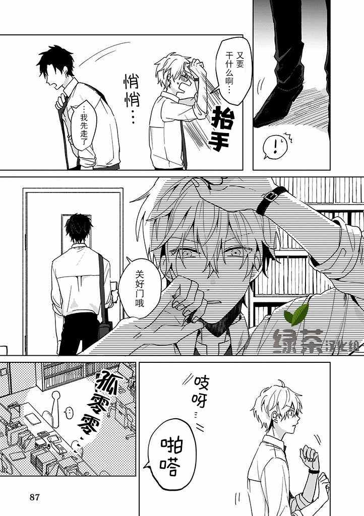 《喜欢与讨厌仅一纸之隔》漫画 仅一纸之隔 001集