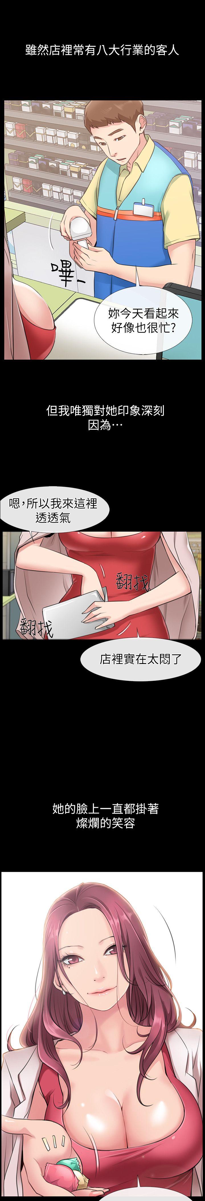 《爱情店到店》漫画 第1话-深夜来找超商工读生的女人