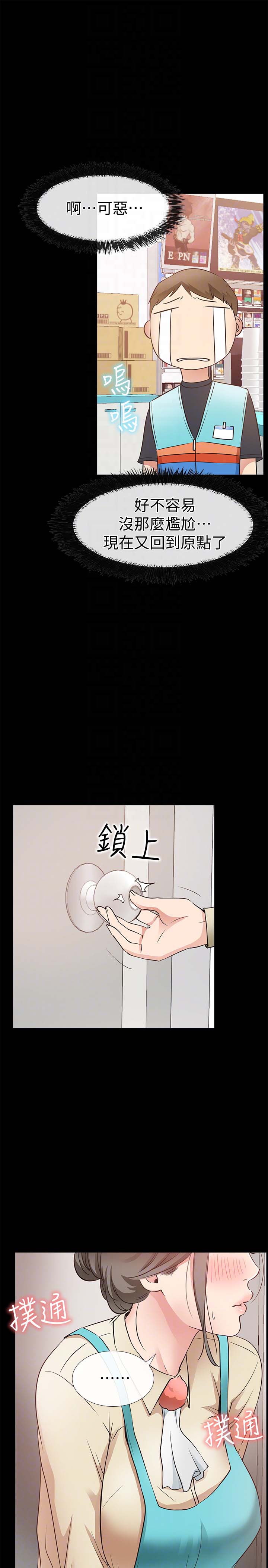 《爱情店到店》漫画 第17话-我也想要体验舒服的感觉