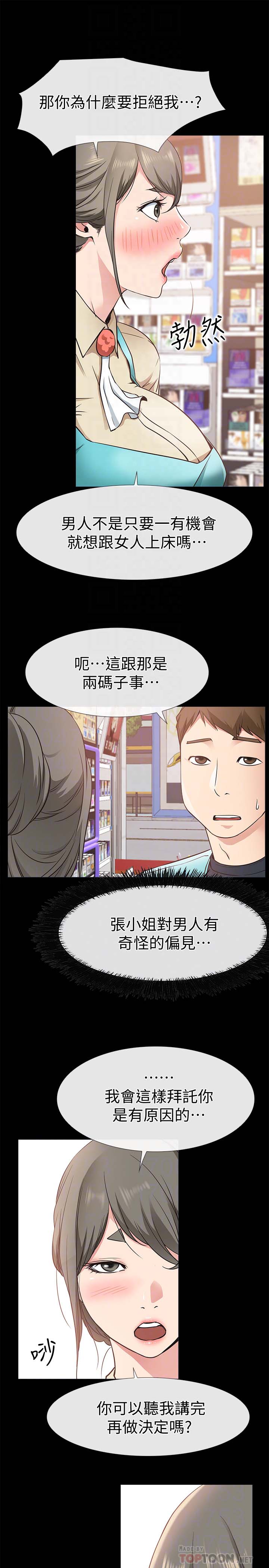 《爱情店到店》漫画 第18话-前夫的特殊性癖好