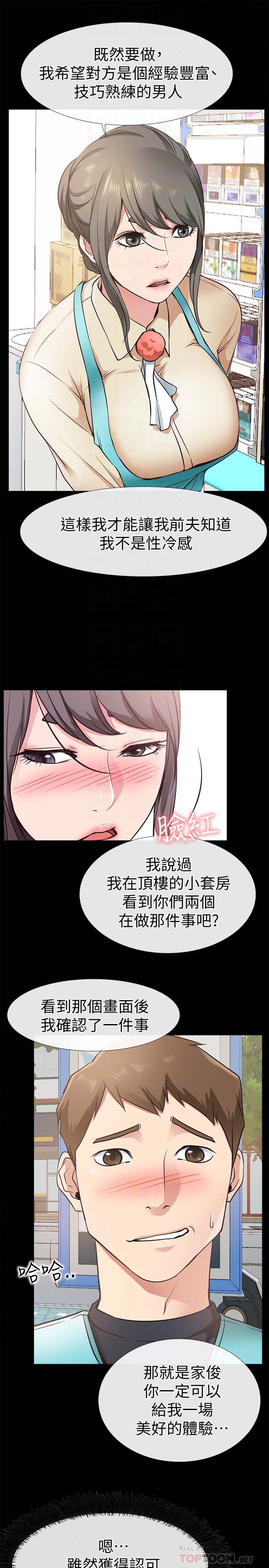 《爱情店到店》漫画 第18话-前夫的特殊性癖好