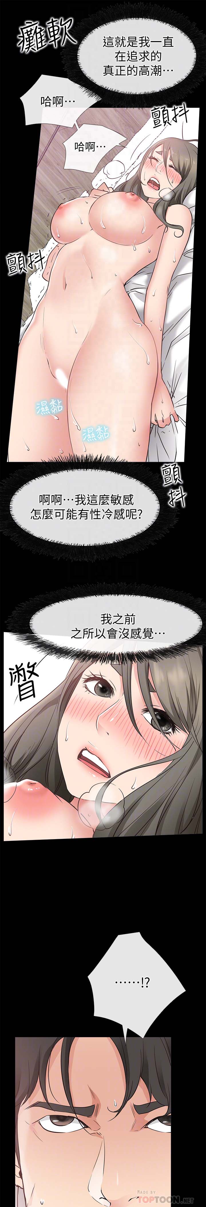 《爱情店到店》漫画 第21话-越发大胆的她