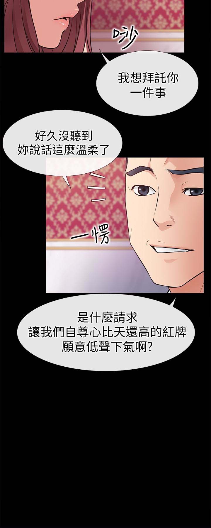 《爱情店到店》漫画 第23话-为爱做出的决定