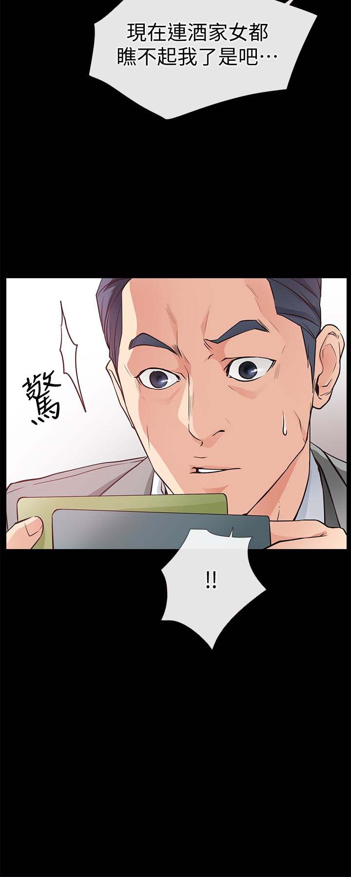 《爱情店到店》漫画 第23话-为爱做出的决定