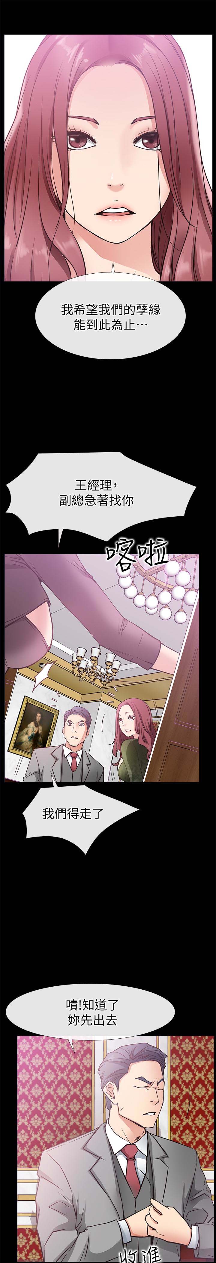 《爱情店到店》漫画 第23话-为爱做出的决定