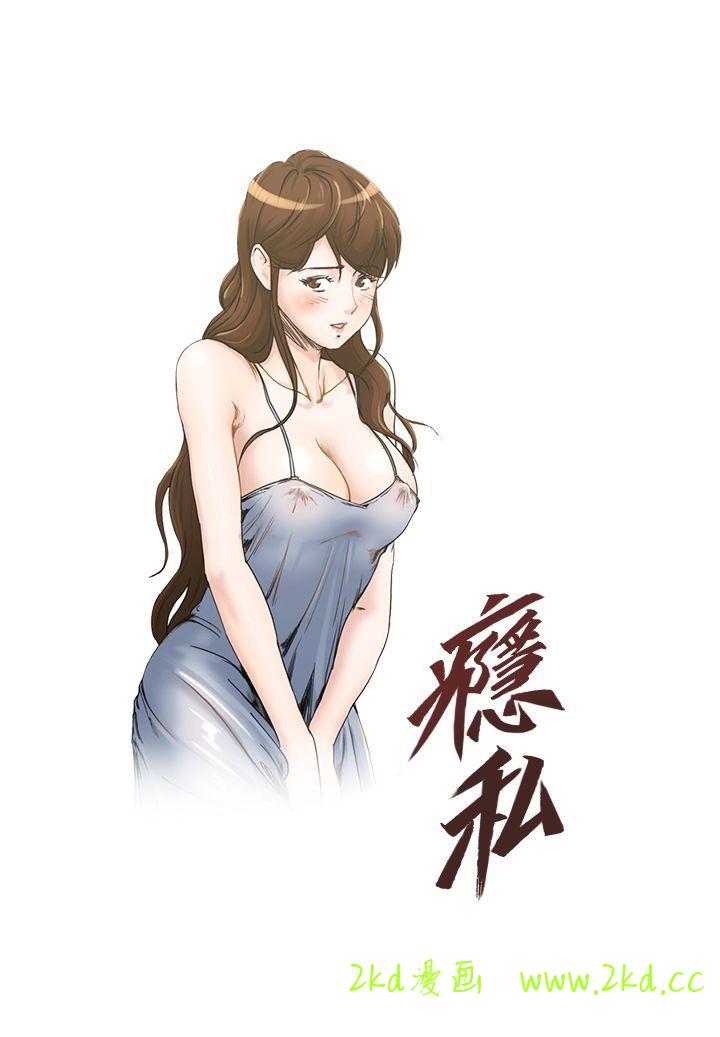 《瘾私》漫画 第1话-与妻子的第一次户外裸露