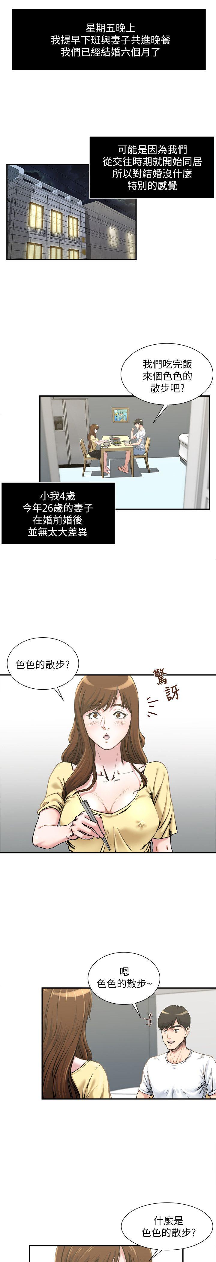 《瘾私》漫画 第1话-与妻子的第一次户外裸露