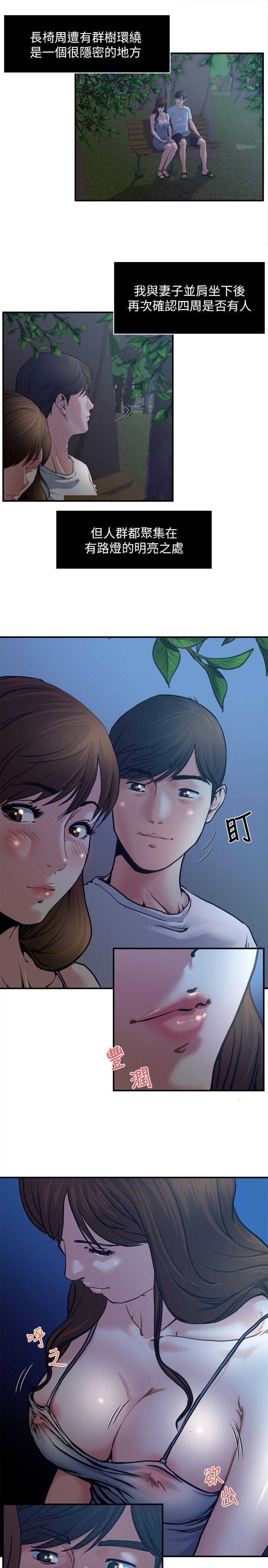 《瘾私》漫画 第1话-与妻子的第一次户外裸露